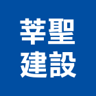 莘聖建設股份有限公司,台北市危老都更