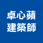卓心蘋建築師事務所,台中市台中建築用玻璃玻璃,玻璃帷幕,玻璃屋,膠合玻璃