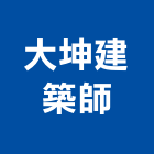 大坤建築師事務所,新北建築看板看板,電子看板,建築看板,廣告車看板