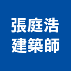 張庭浩建築師事務所,台北建築組件製