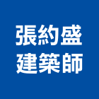 張約盛建築師事務所,高雄建築鷹架鋼管鷹架,鷹架工程,鷹架防塵網,建築鷹架