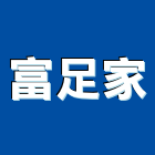富足家股份有限公司,台北市危老都更