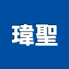 瑋聖實業有限公司,台南市廠房