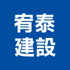 宥泰建設股份有限公司,新北不動產買賣