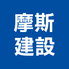 摩斯建設有限公司,台南市室內裝潢室內裝潢,裝潢工程,木工裝潢,裝潢板