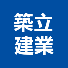 築立建業股份有限公司,台南市廠房