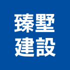 臻墅建設有限公司,台南市大樓開發租大樓消防,辦公大樓,大樓外牆,大樓管理