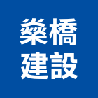 燊橋建設有限公司,宜蘭縣公司銅拓有限公司,極鑫有限公司,螢助有限公司