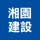 湘園建設股份有限公司,新北不動產仲介