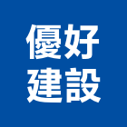 優好建設股份有限公司,台北市建設