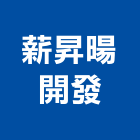 薪昇暘開發股份有限公司,台北大樓大樓消防,辦公大樓,大樓外牆,大樓管理