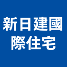 新日建國際住宅股份有限公司,雲林縣開發