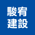 駿宥建設有限公司,德鑫a7
