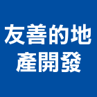 友善的地產開發有限公司,地產房地產