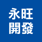 永旺開發實業有限公司,台中開發建設
