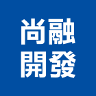 尚融開發股份有限公司,竹北