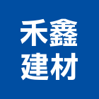 禾鑫建材股份有限公司,升降百葉百葉窗,防颱百葉,鋁百葉窗,汽車升降機