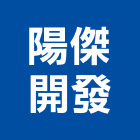 陽傑開發股份有限公司,led照明模組led燈,模組,太陽能模組,led照明