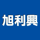 旭利興有限公司,台中no