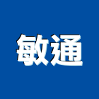 敏通企業股份有限公司,攝影機攝影機,廣告攝影,投影機,網路攝影機