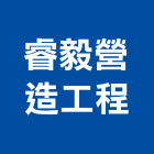 睿毅營造工程有限公司,台中工程塗料防水塗料,外牆塗料,水性塗料,油漆塗料