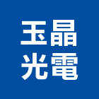 玉晶光電股份有限公司,反射板反射玻璃,金屬反射型,隔熱反射板,交通反射鏡