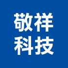 敬祥科技股份有限公司,1