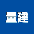量建企業有限公司,吊燈led吊燈,單吊燈,餐吊燈
