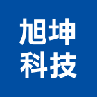 旭坤科技股份有限公司,直流直流電,交直流,直流風扇,直流馬達
