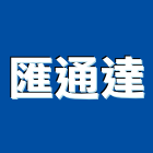 匯通達有限公司,台北市led燈泡led燈,燈泡,led照明,led崁燈