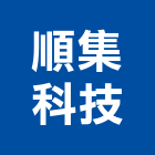 順集科技股份有限公司,吊燈led吊燈,單吊燈,餐吊燈