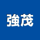 強茂股份有限公司,高雄市led照明模組led燈,模組,太陽能模組,led照明