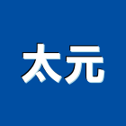 太元有限公司,台中市複金屬燈泡複金屬燈,防水球燈泡,複金屬,led燈泡
