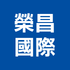 榮昌國際有限公司,台北市照明燈具燈具,照明燈,照明設備,照明工程
