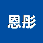 恩彤企業有限公司,鎢絲燈