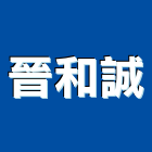 晉和誠有限公司,小夜燈