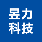 昱力科技有限公司,電子式變壓器電子鎖,電子,電子白板,電子看板