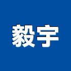 毅宇有限公司,新北市ledled燈,led照明,led崁燈,led燈具