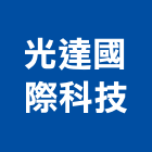 光達國際科技股份有限公司,小夜燈