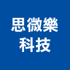 思微樂科技股份有限公司,桃園市投光燈日光燈具,日光燈管,節能日光燈,防水日光燈