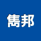雋邦企業股份有限公司,台中市led燈泡led燈,燈泡,led照明,led崁燈