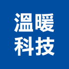 溫暖科技有限公司,吊燈led吊燈,單吊燈,餐吊燈