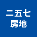 二五七房地有限公司,土地分割混凝土地坪,土地變更,土地公廟,土地整合