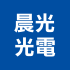 晨光光電有限公司,吊燈led吊燈,單吊燈,餐吊燈