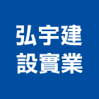 弘宇建設實業公司,建設仲介