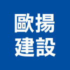 歐揚建設有限公司,高雄市歐洲