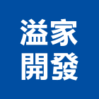 溢家開發有限公司,桃園建案