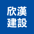 欣漢建設股份有限公司,台北市投資