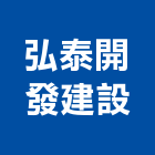 弘泰開發建設股份有限公司,新北開發