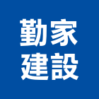 勤家建設股份有限公司,新北投資